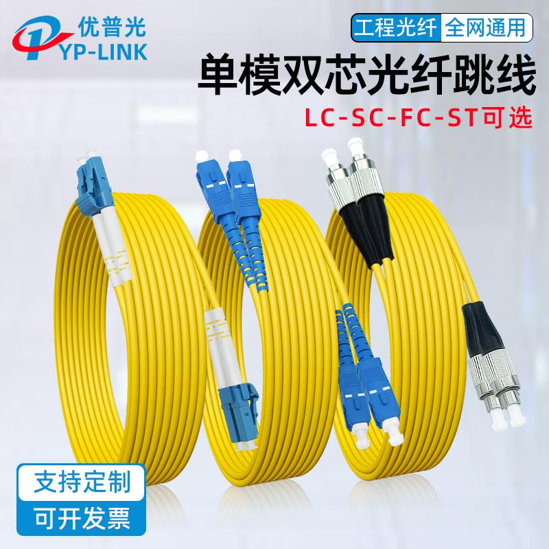 单模光纤跳线lc-lc转FC/SC-SC/ST双芯尾纤线方转圆机房连接光仟线