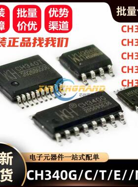 CH340G CH340E CH340N CH340B CH340T CH340C CH340K 串口芯片