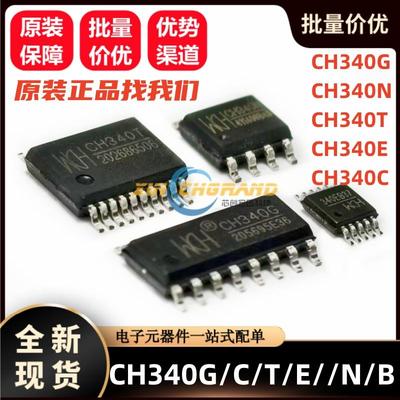 CH340G CH340E CH340N CH340B CH340T CH340C CH340K 串口芯片