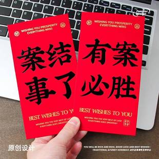 原创法律人过年创意红包利是封送朋友律师法官礼物份子钱
