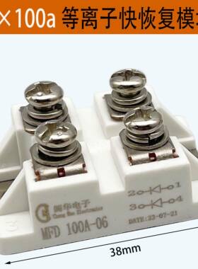 MFD100A-06 等离子快恢复模块2×100A 600V 等离子切割机整流模块