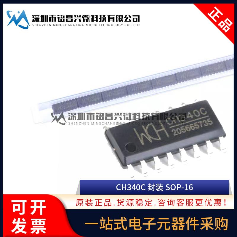 CH340 CH340E CH340N CH340C CH340G 340T 340K USB转串口芯片IC