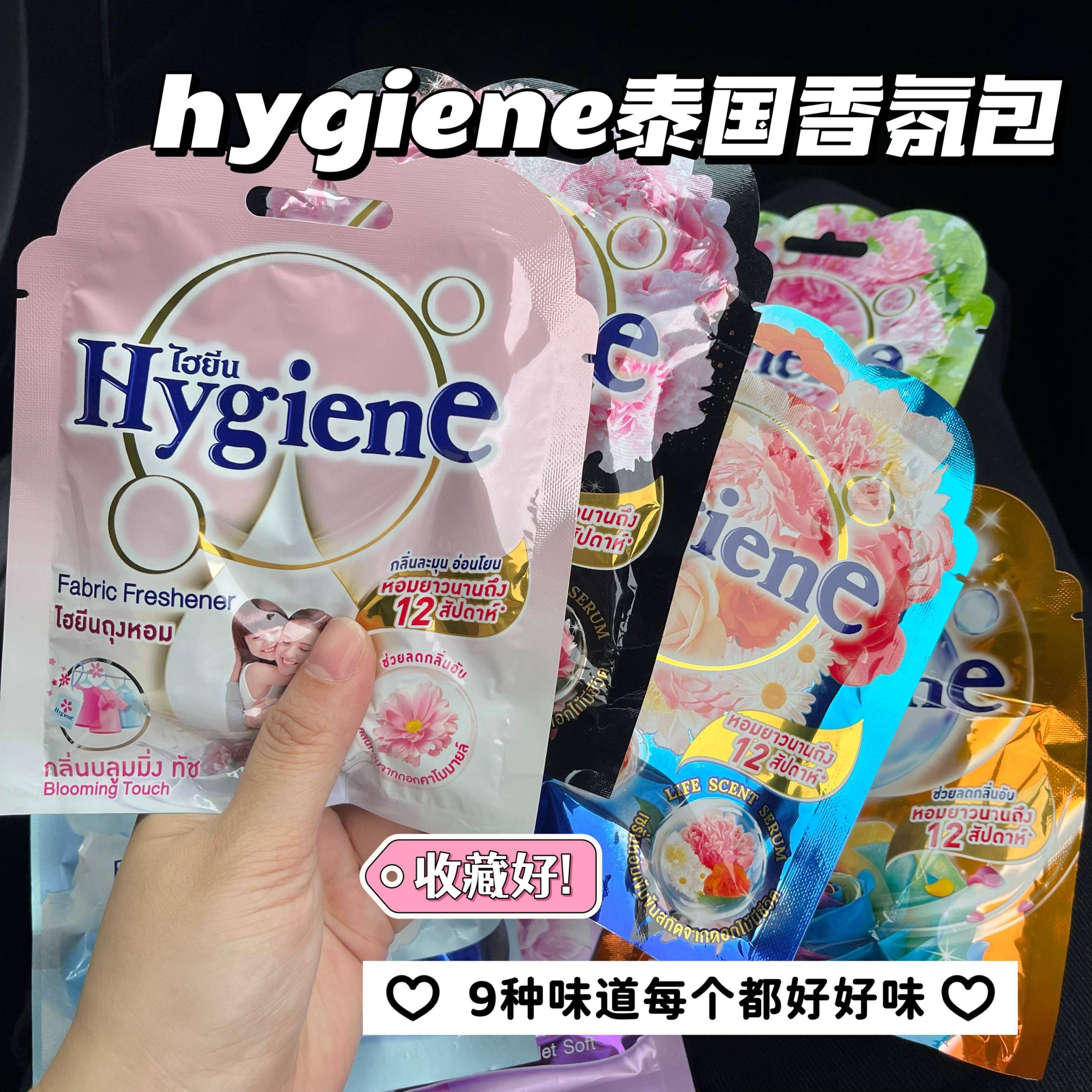 好好闻诺~泰国Hygiene香包香袋衣柜香薰空气清新剂车载持久留香图片