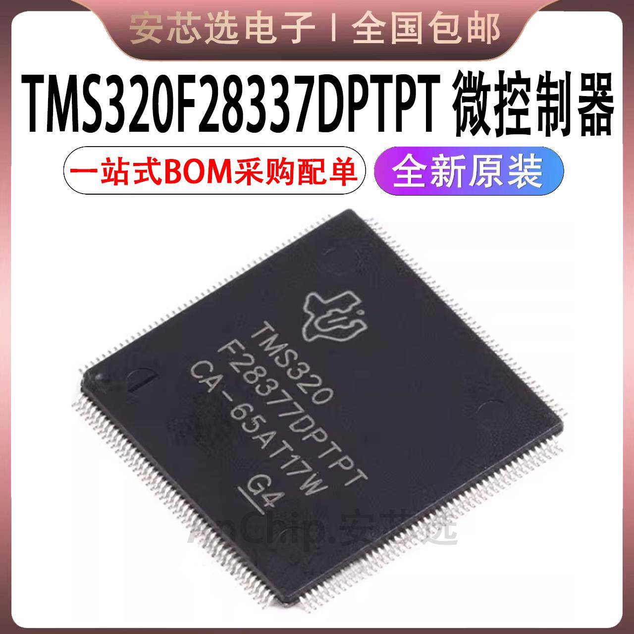 原装正品 TMS320F28377DPTPT HQFP-176 32bit双核MCU微控制器芯片