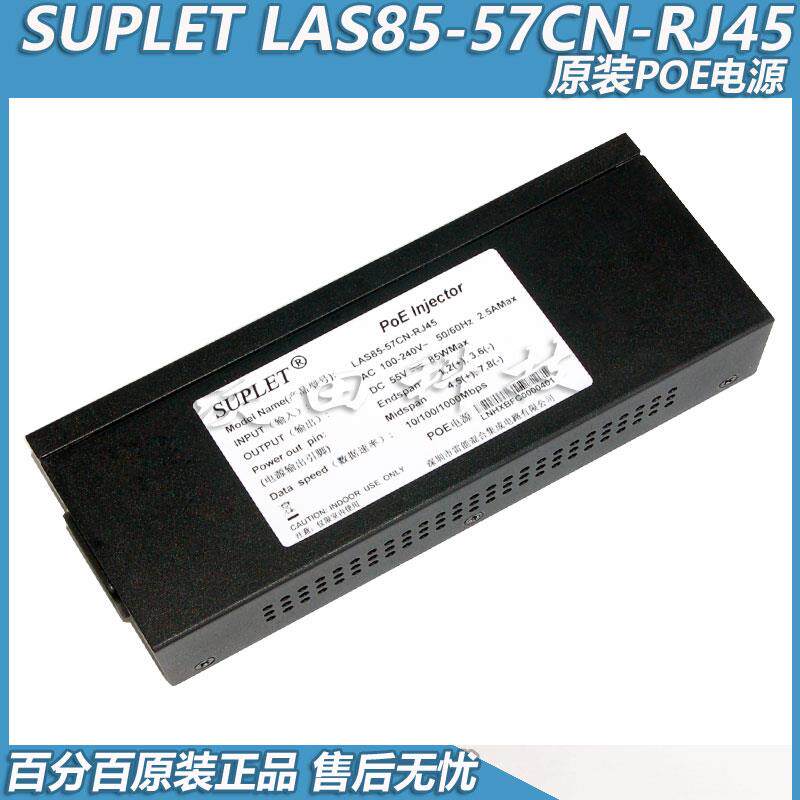 原装全新 SUPLET LAS30-57CN-RJ45 LAS60-57CN-RJ45 POE球机电源