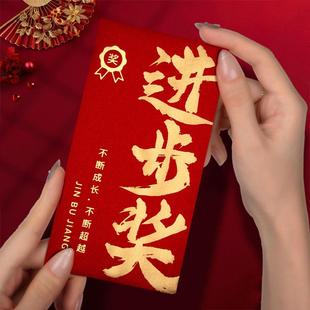 2025新款员工学生进步奖红包袋公司创意奖励奖金红包壳千元利是封