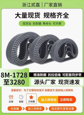橡胶同步带Htd8M-1728至3280工业输送带同步皮带轮同步带输送带