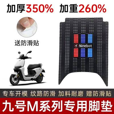 九号m95c脚垫电动车m系列m85c m80c专用踏板防水防滑地垫改装配件
