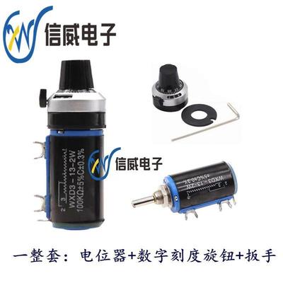 多圈电位器WXD3-13-2W100R220R470R1K 2K2 4K7 10K 22K +刻度旋钮