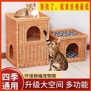 通用可水洗猫屋 藤编猫窝多层猫别墅猫房子猫床树洞猫窝猫笼子四季