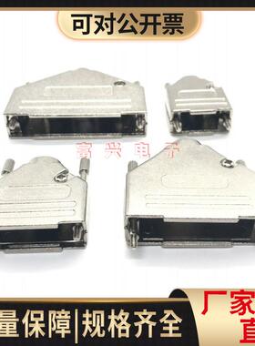 D-SUB金属外壳 DB9/15/25/37/50/78P公头/母头焊接线式自组装外壳