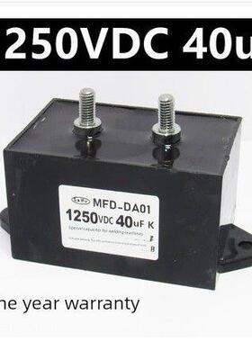 CBB15 1250VDC40uF 高压电焊机用电容 1250V 40uF MFD-DA01电容器