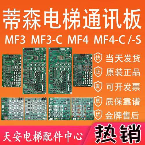 全新 蒂森电梯MF3-S轿厢通讯板MF3-C 扩展板MF4-C MF4-S长方芯片