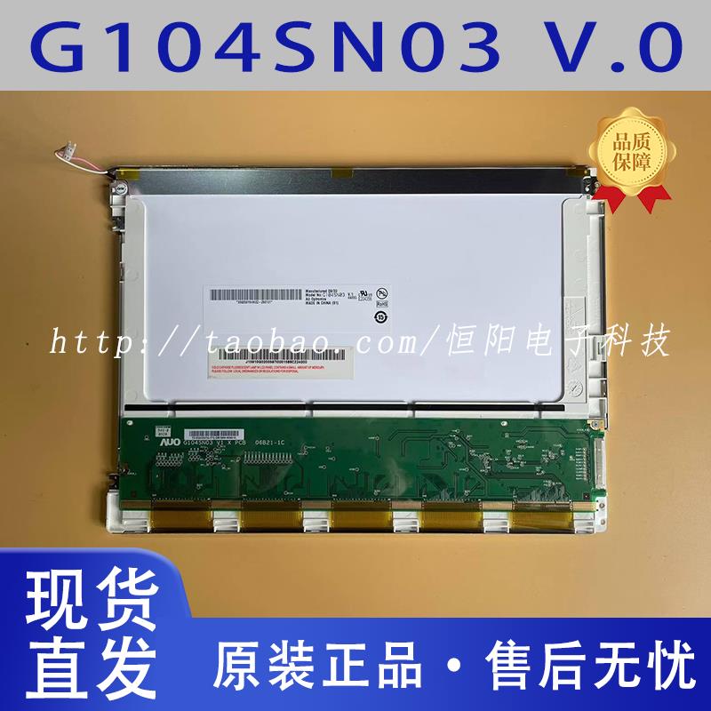 友达10.4寸液晶屏G104SN03 V.0 V0 G104SN03 V.1 V1 B104SN01 V.0
