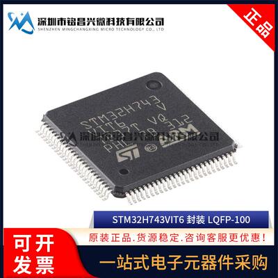 原装正品 STM32H743VIT6 LQFP-100 Cortex-M7 32位微控制器MCU