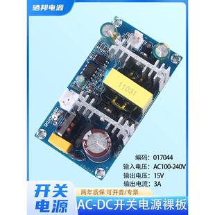 45W足功率开关电源模块AC220V转DC15V3A工业隔离电源板功放电源