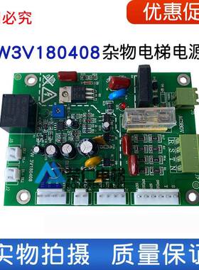 杂物电梯/餐梯/传菜梯电源板 PW 3V180408/HS3C/D/1V210301/HS4C