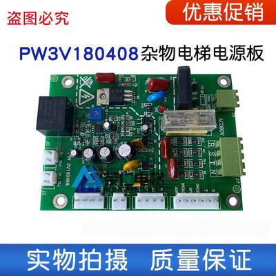 杂物电梯/餐梯/传菜梯电源板 PW 3V180408/HS3C/D/1V210301/HS4C