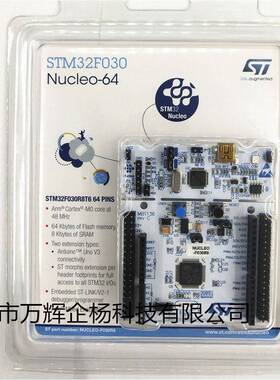 NUCLEO-F030R8 开发板 原装进口 送线