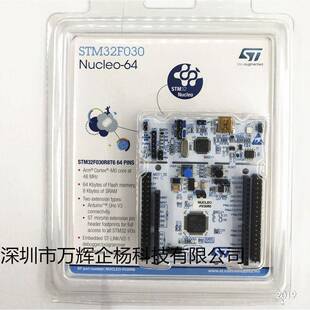 NUCLEO-F030R8 开发板 原装进口 送线