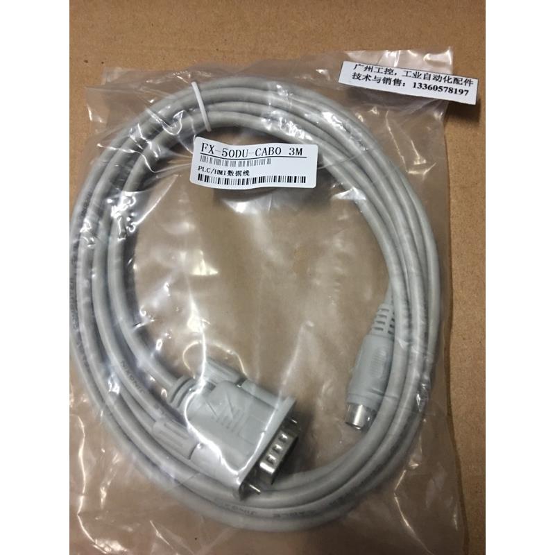 三凌PLC与触摸屏连接线FX-50DU-CAB0 3米 5米 10米可选