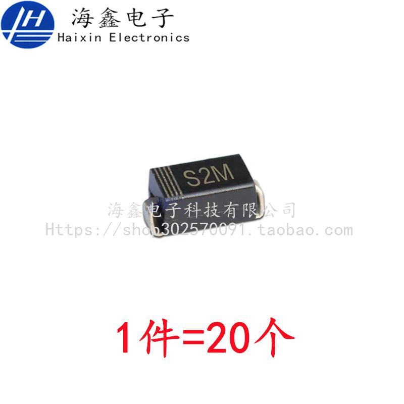 （20祇）S2M SMA贴片整流二极管 RL207 2A1000V