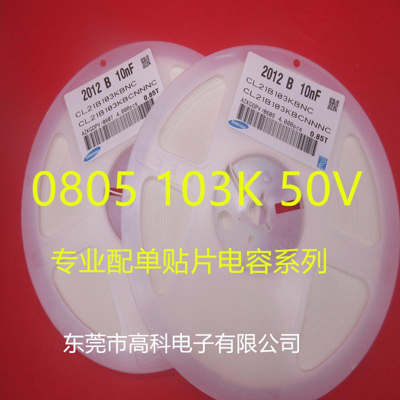 贴片电容0805 103K 50V 2012 10NF 10% 20NF 203 33NF 47NF 473