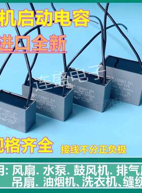 进口电机通用电容器CBB61 400/450/500VAC 2/2.5/3/3.5/4/5/6/8UF