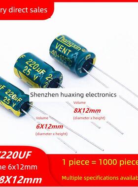 25V220UF高频低阻长寿命电解电容 体积6X12MM 8X12 1000祇=48元