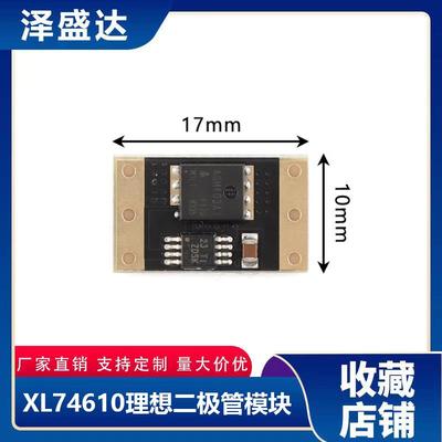 XL74610理想二极管模块采用LM74610专用芯片模拟理想二极管整流器