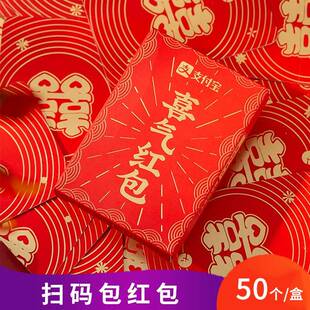 支付宝喜气红包二维码不用现金结婚堵门聚会小游戏新款利是封电子