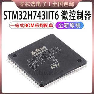 原装正品 STM32H743IIT6 LQFP-176 ARM Cortex-M7 32位微控制器