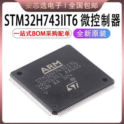 原装正品 STM32H743IIT6 LQFP-176 ARM Cortex-M7 32位微控制器