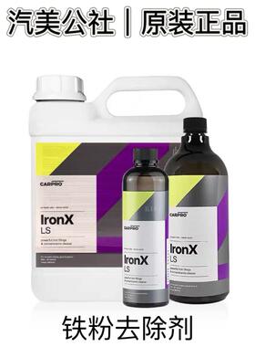 卡普铁粉去除剂Carpro IRON.X 铁粉清洗剂轮毂铁粉去除剂正品进口