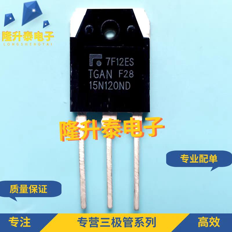 TGAN15N120ND 全新 15A1200V 15N120电磁炉功率管IGBT管TO-3P - 实物图