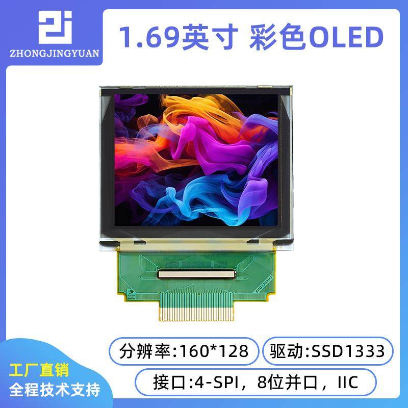 WiseChip 1.69寸OLED彩色显示屏160x128 彩色OLED SSD1333驱动