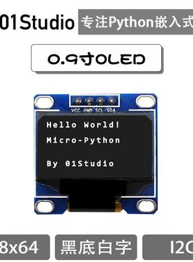 0.9寸OLED显示屏黑底白字I2C接口-pyboard/MicroPython配件开发