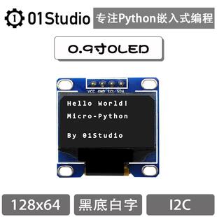 0.9寸OLED显示屏黑底白字I2C接口-pyboard/MicroPython配件开发