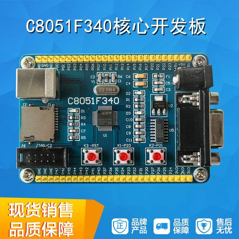 C8051F340 C8051F380开发板 核心板 学习板 系统板 新华龙单片机