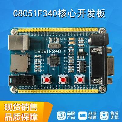 C8051F340 C8051F380开发板 核心板 学习板 系统板 新华龙单片机