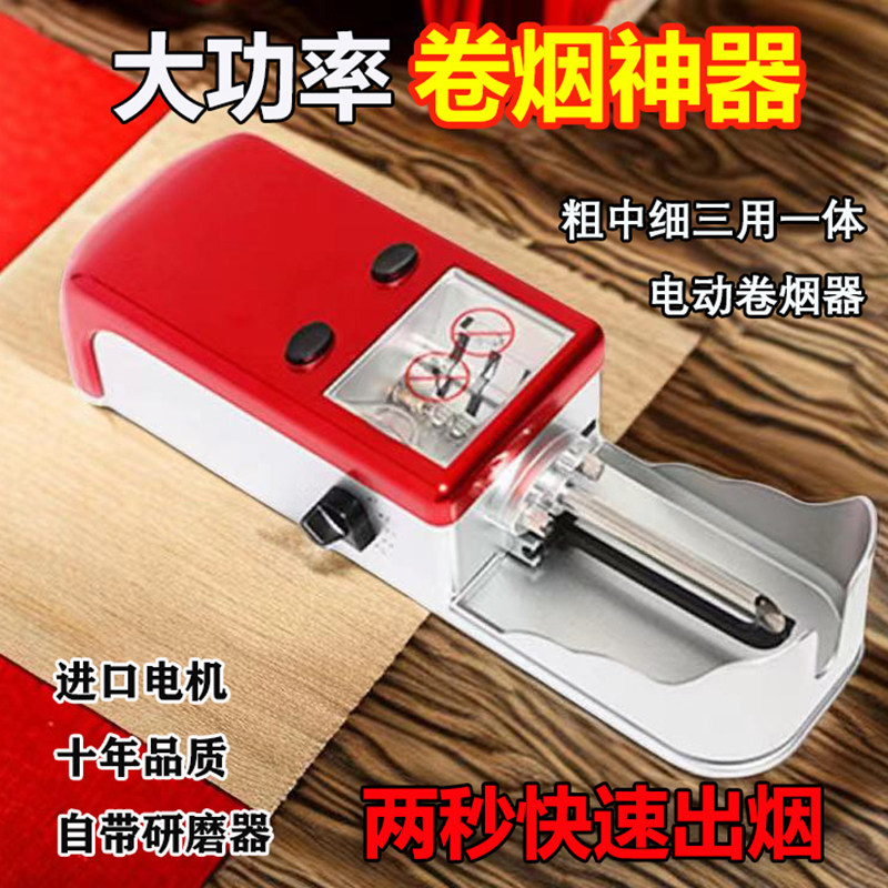 全自动卷烟器家用8.0一机三用6.5粗中细5.5卷自动电动家庭卷烟机