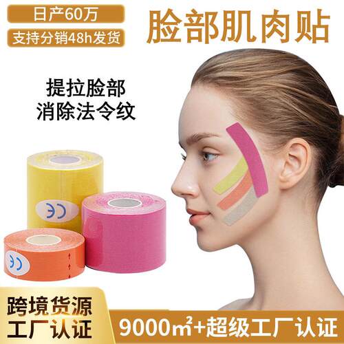 脸部运动内效贴提拉低敏紧致抗皱