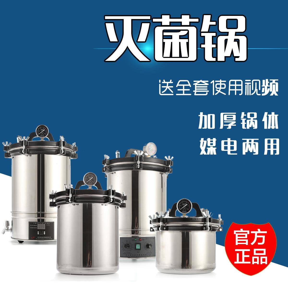 ZY-280A+不锈钢手提式压力蒸汽灭菌器消毒锅灭菌锅24L防干烧