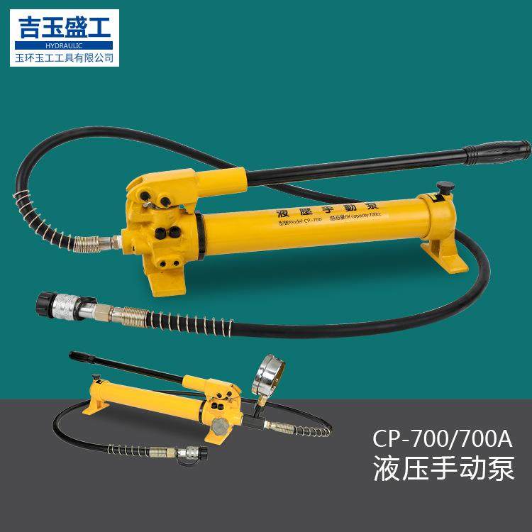 手动液压泵CP-700CP-700A超高压液压手动泵便携式液压泵站油压泵