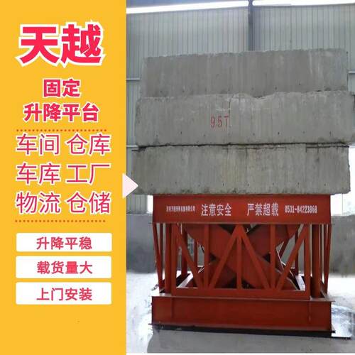 车间/仓库用固定剪叉式升降平台货物提升机天越升降货梯