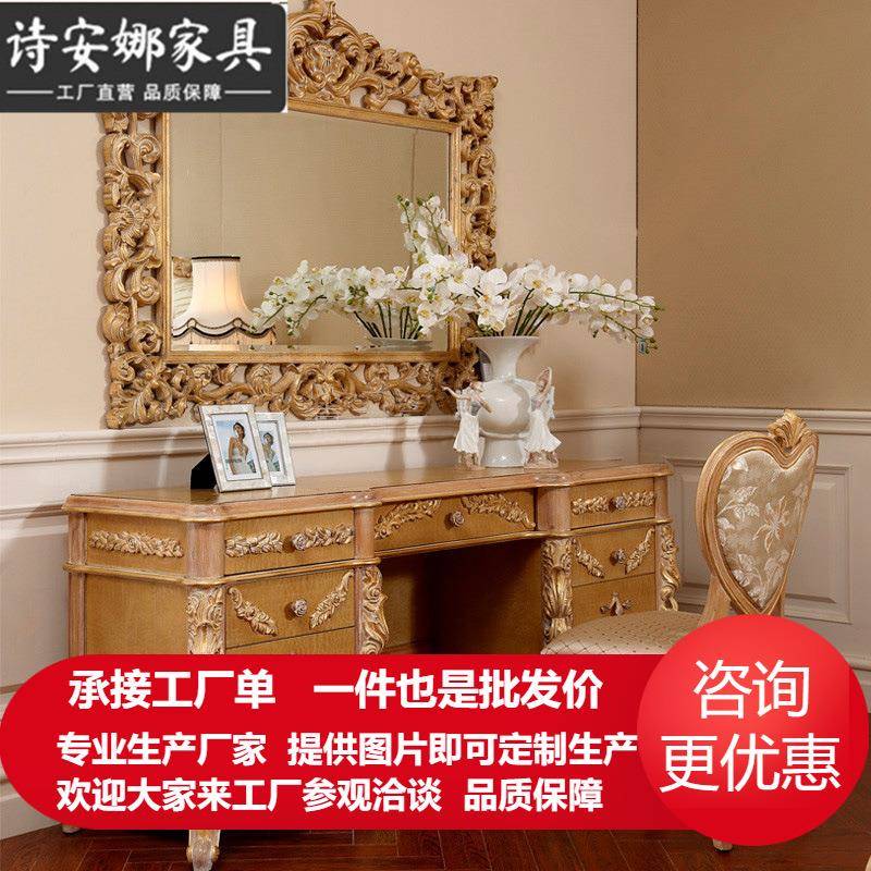 欧式全实木雕花卧室化妆台法式奢华手工雕刻梳妆台妆柜桌妆镜组合