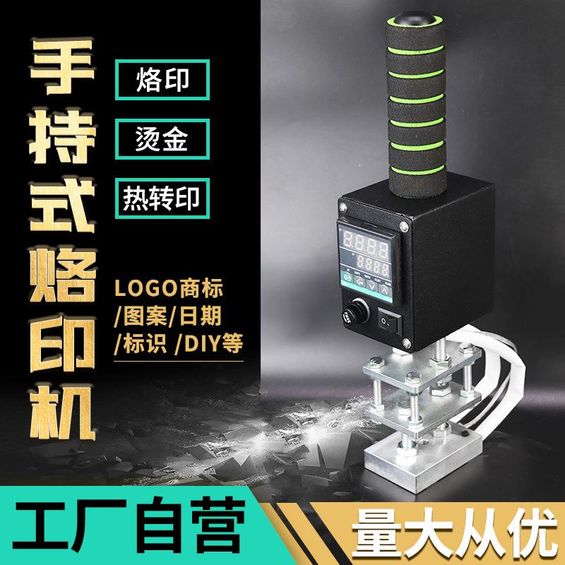 手持烙印机皮革压标机烫金机压痕机木头印LOGO椰青烫字熏蒸章