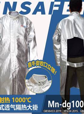 孟诺1000度隔热大褂铝耐高温反穿衣前开式后背镂空Mn-dg1000-2