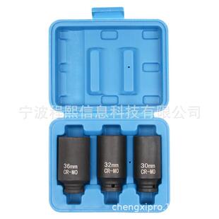 36mm汽车螺母套筒组套工具 3件套1 2汽车轮毂螺母套筒30