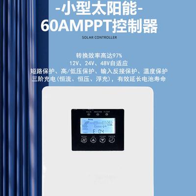 兰星SM60Amppt控制器12V24V48V太阳能控制器光伏充电器
